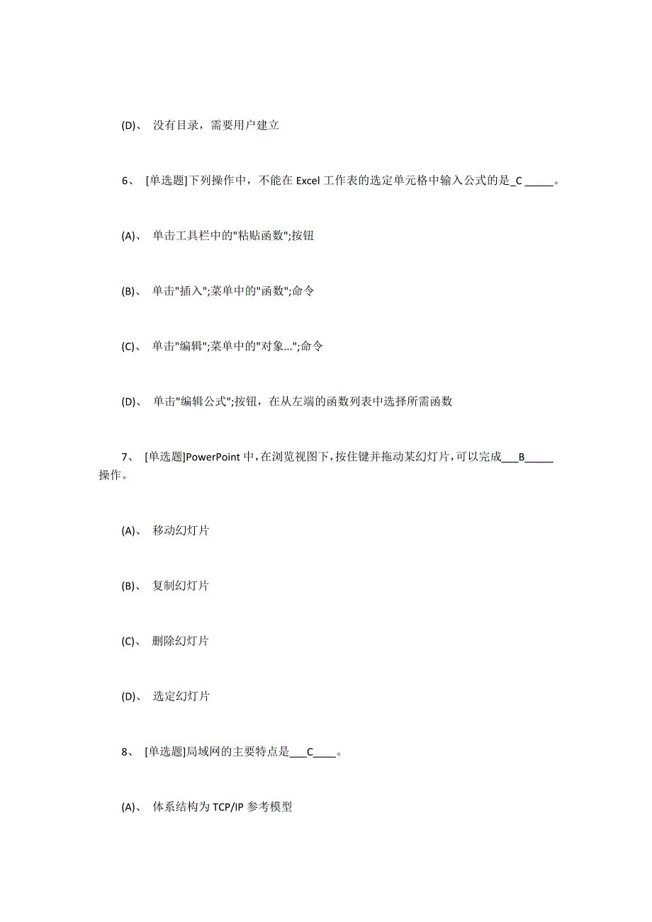 2017年《计算机应用基础》基础试题_第3页