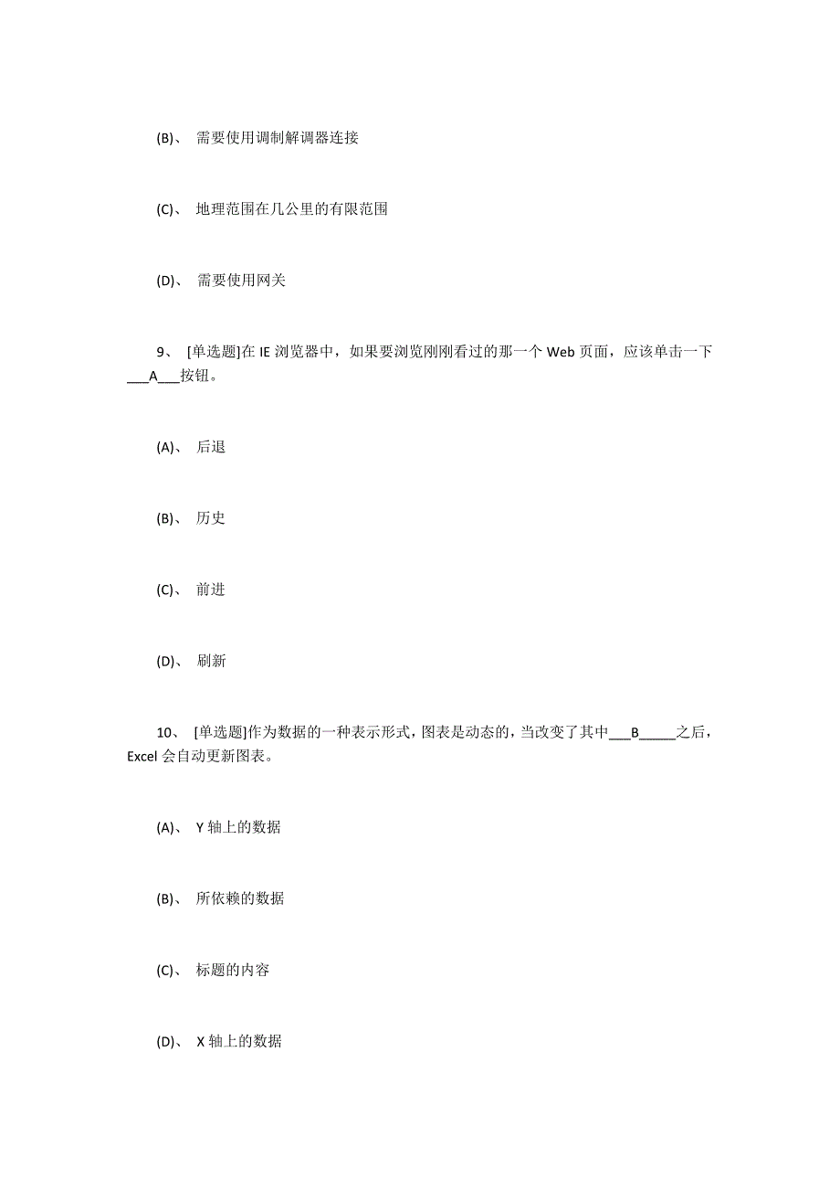 2017年《计算机应用基础》基础试题_第4页