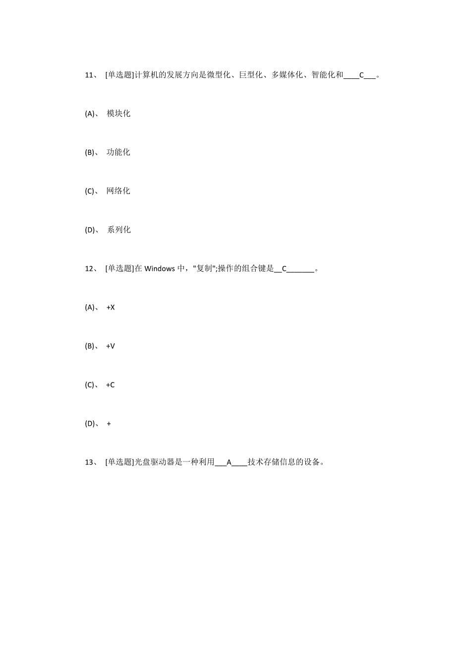 2017年《计算机应用基础》基础试题_第5页