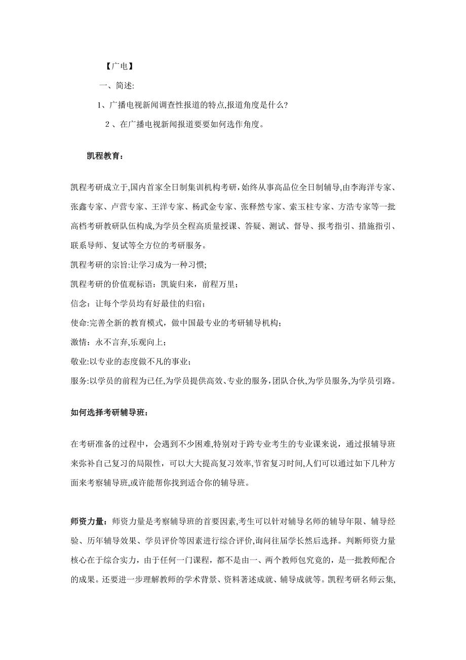 暨大新闻传播专硕考研的经验_第4页