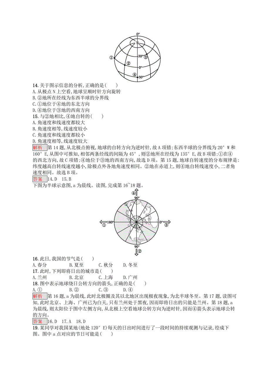 精编高中地理第一章行星地球测评同步练习新人教版必修1_第4页