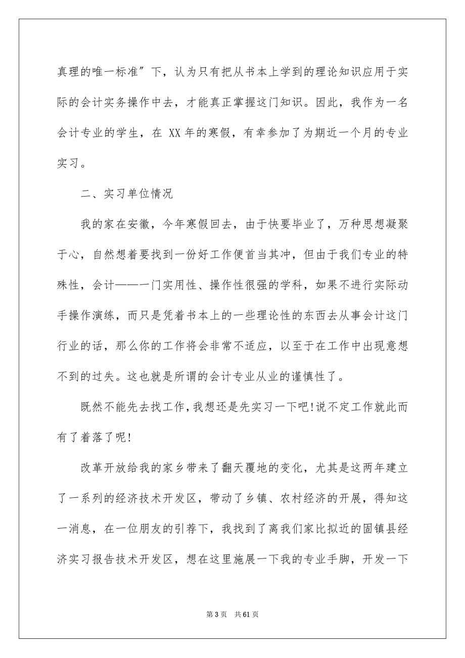 2023年学生实习报告模板集合九篇.docx_第3页