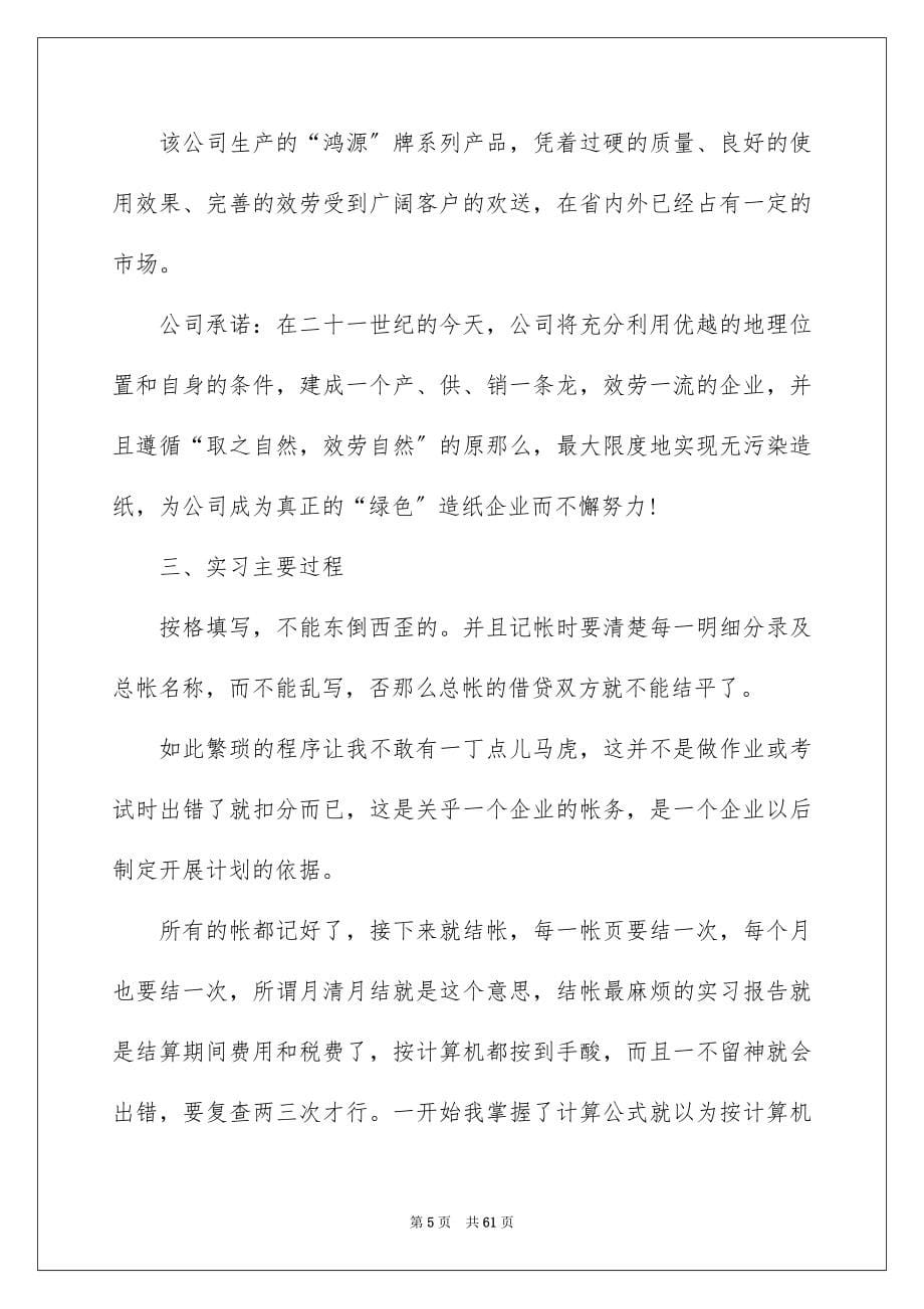 2023年学生实习报告模板集合九篇.docx_第5页