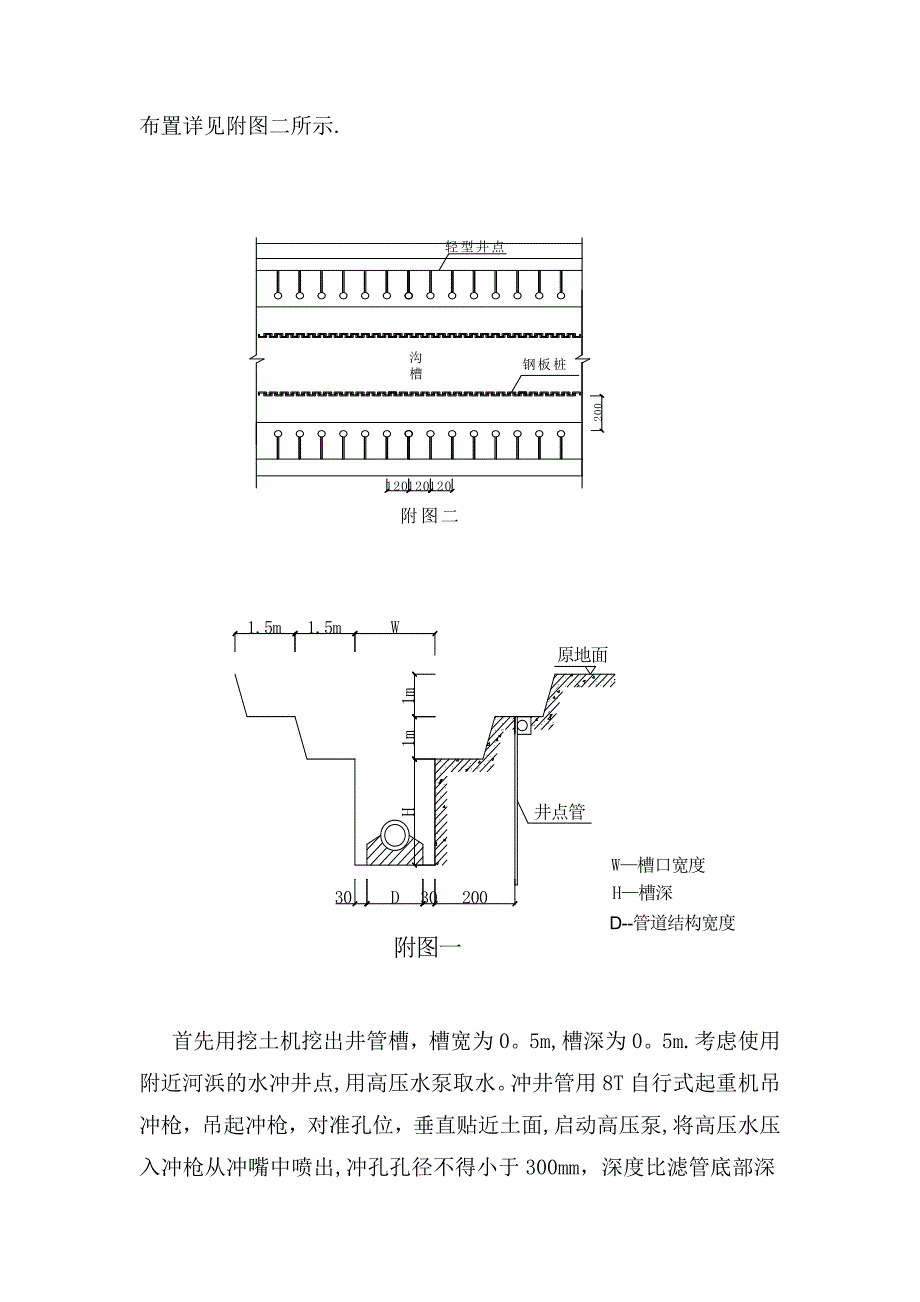 【施工方案】深基坑钢板支护施工方案_第4页