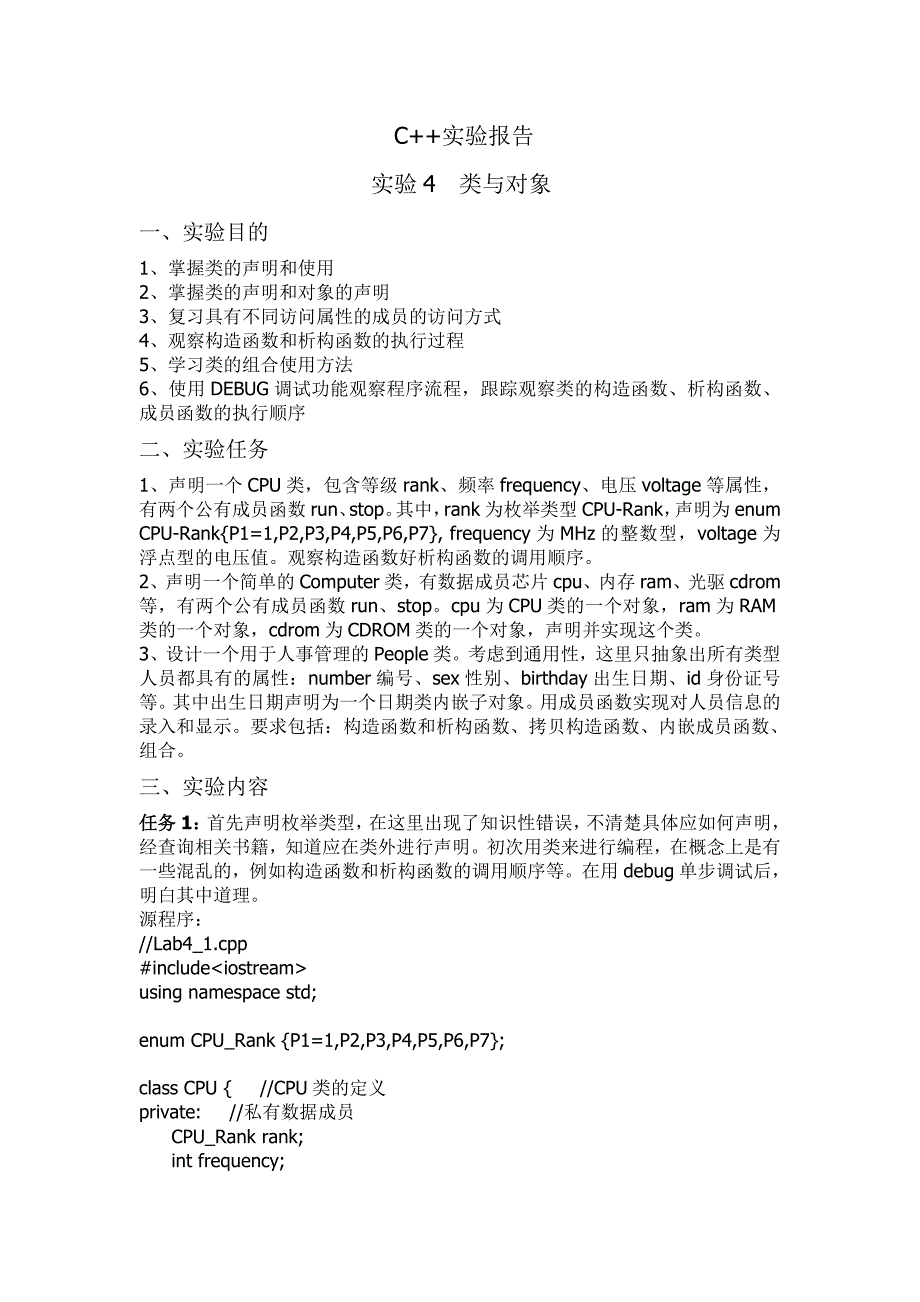 C++实验报告-第四章-类与对象_第1页
