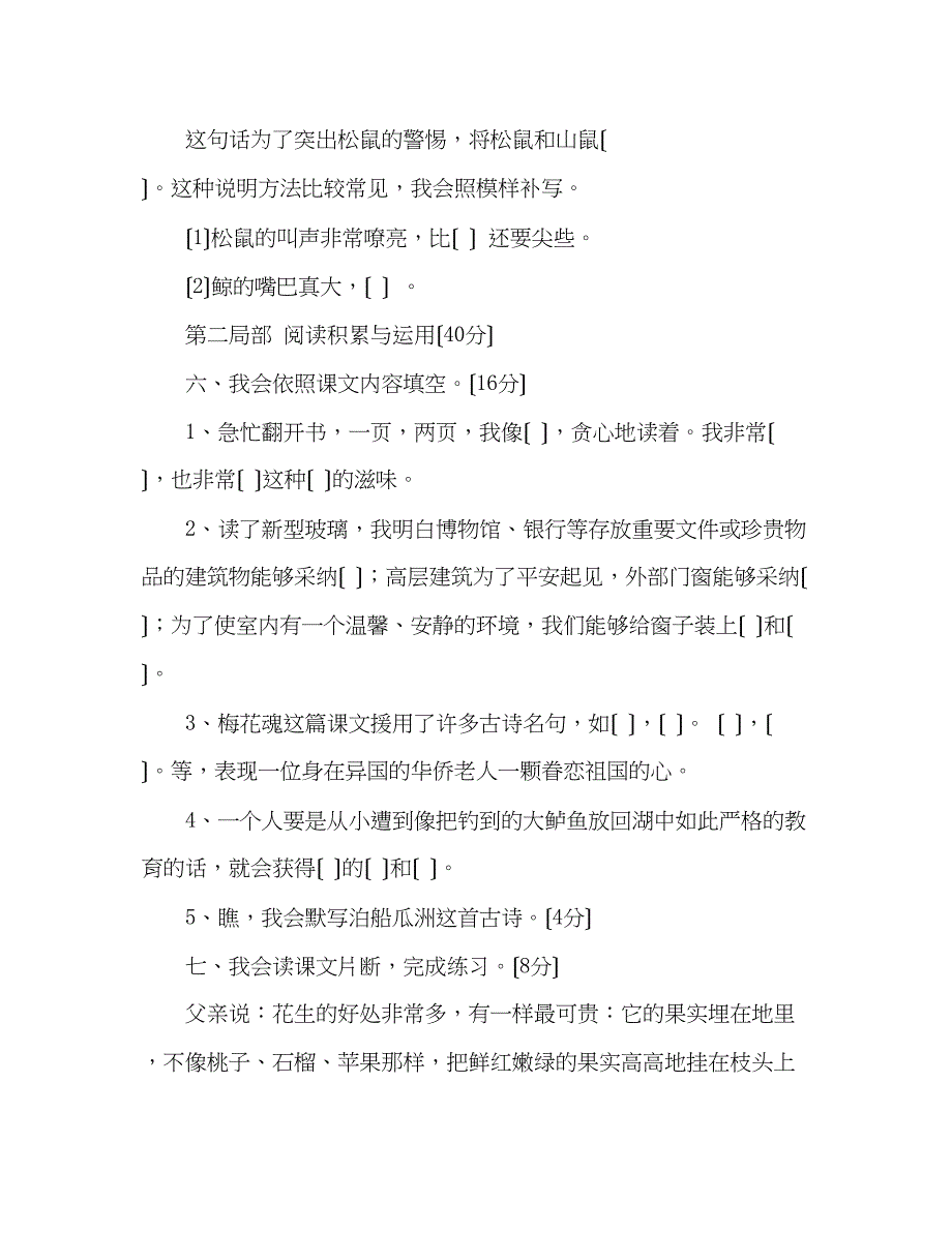 2023年教案人教版小学语文五级上册期中考试测试卷.docx_第3页