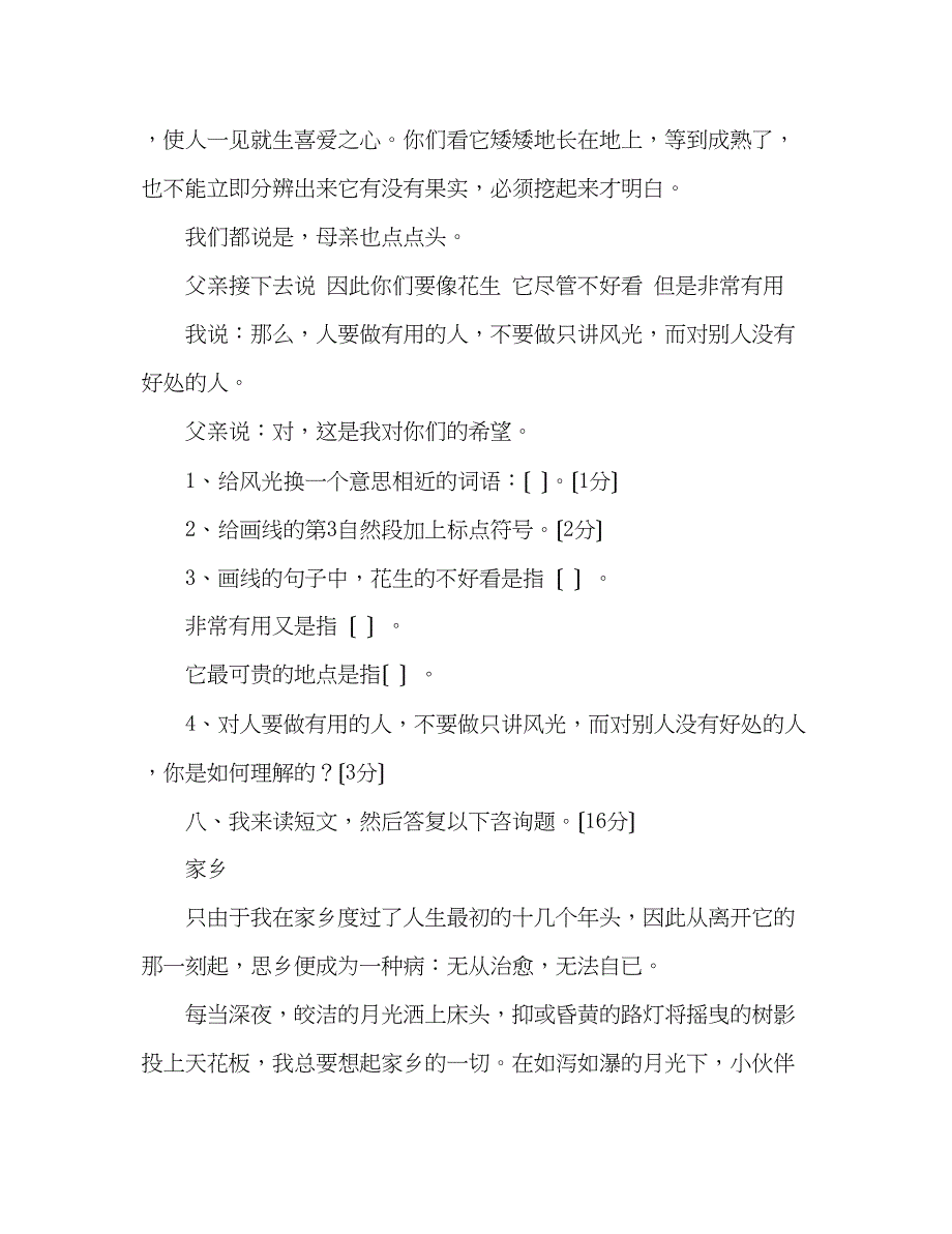 2023年教案人教版小学语文五级上册期中考试测试卷.docx_第4页