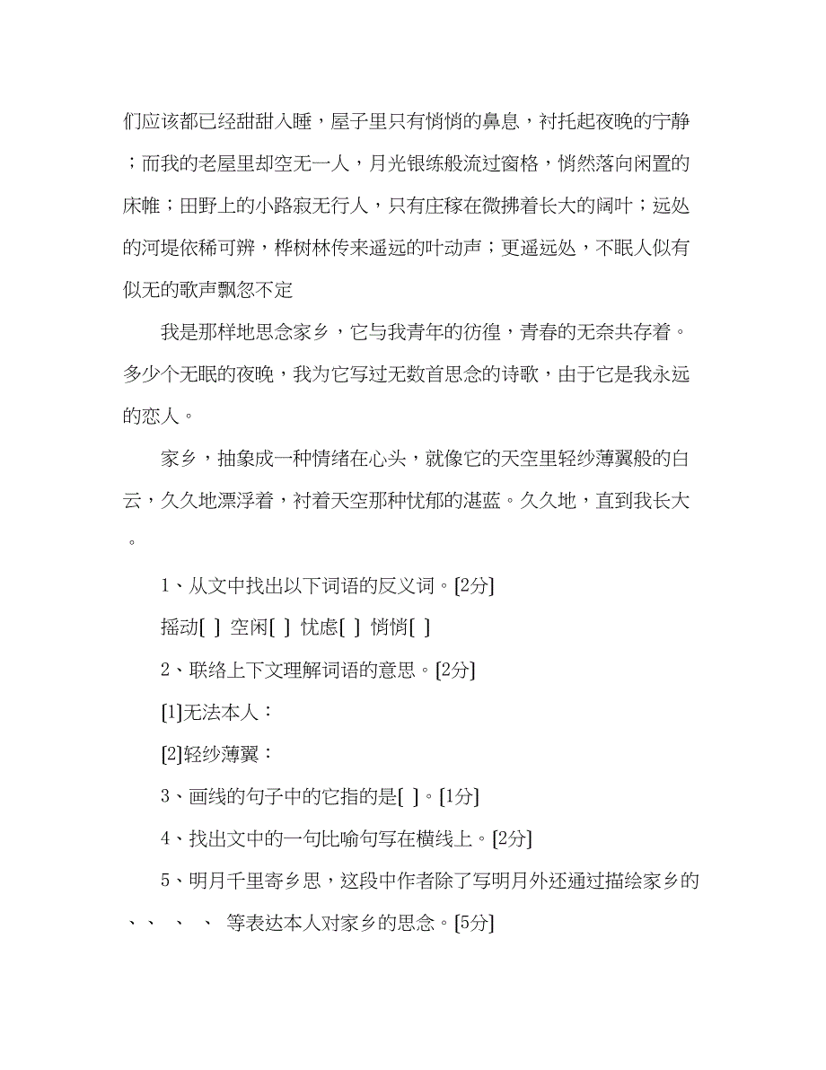 2023年教案人教版小学语文五级上册期中考试测试卷.docx_第5页