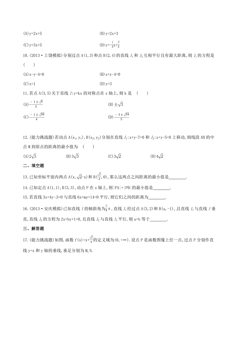 2014届高考数学总复习 课时提升作业(四十八) 第八章 第二节 文_第2页