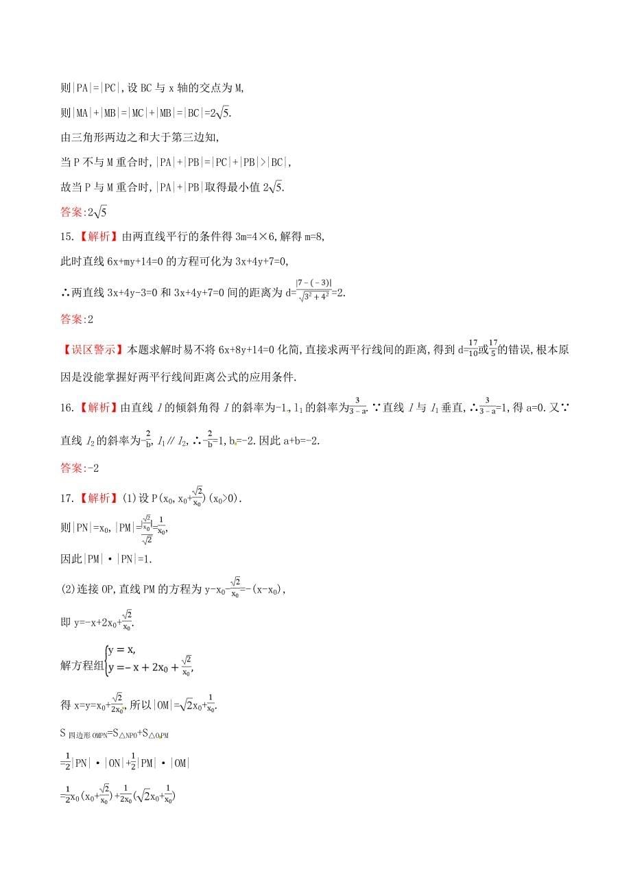 2014届高考数学总复习 课时提升作业(四十八) 第八章 第二节 文_第5页