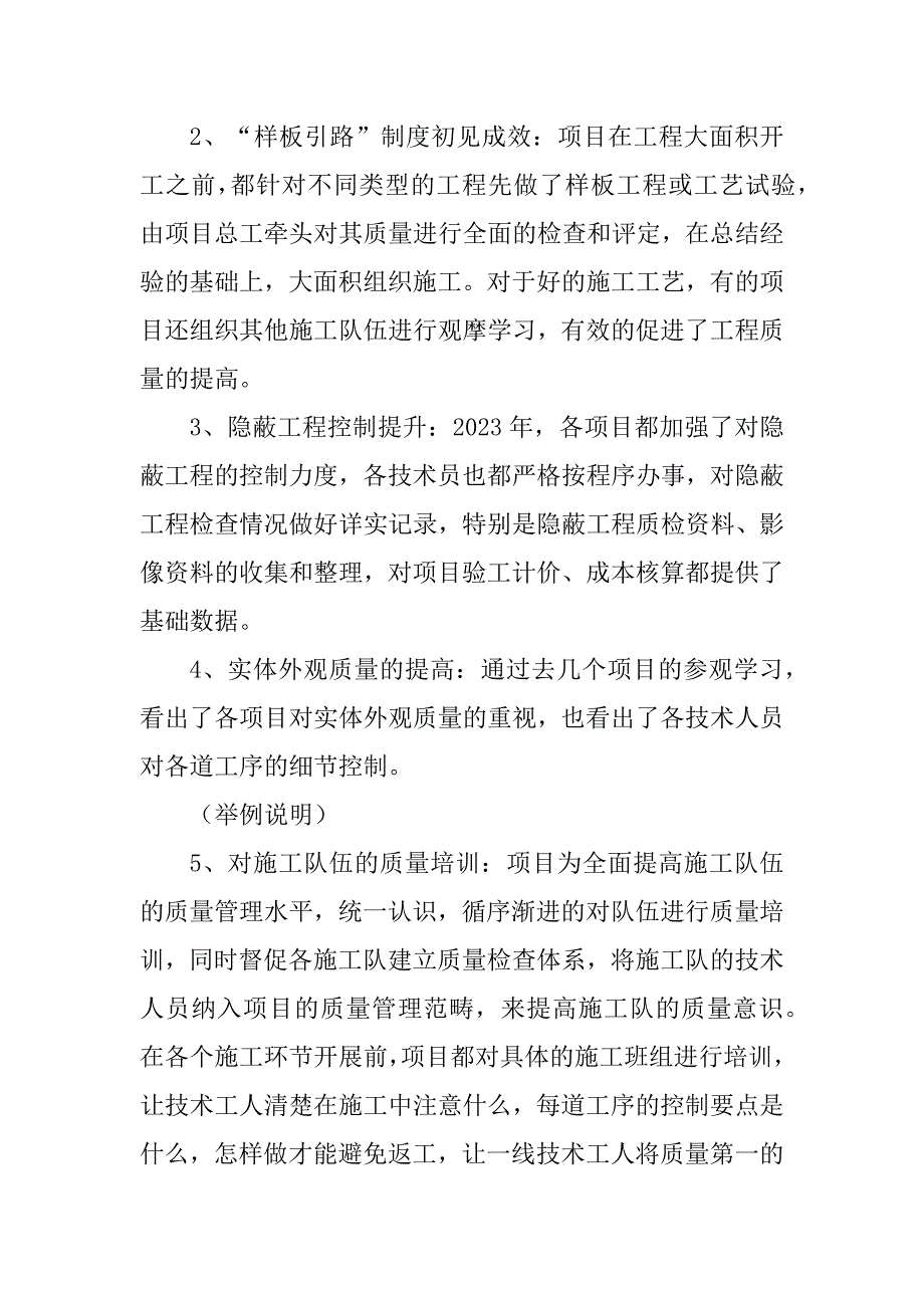 2023年工程技术总结_建设工程技术总结_2_第2页