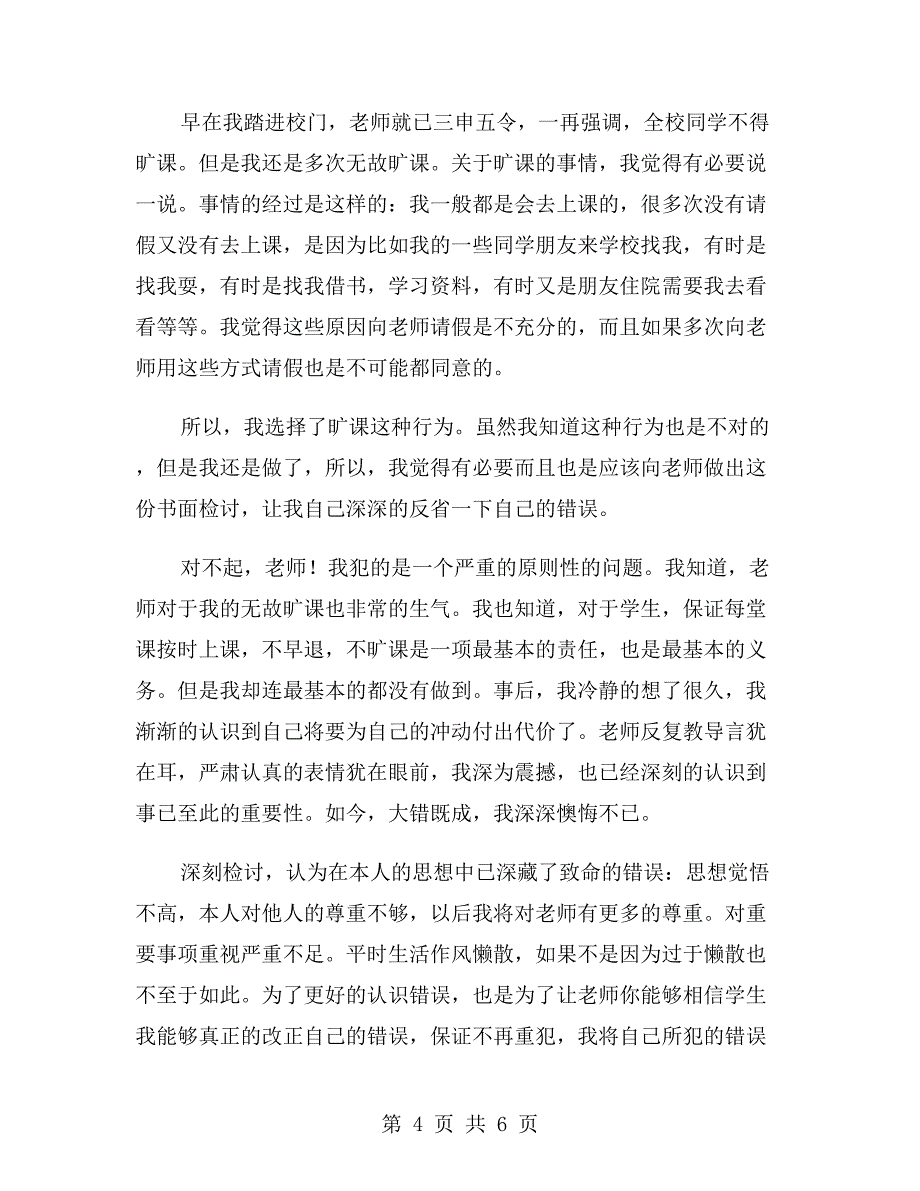 中学生万能检讨书300字_第4页