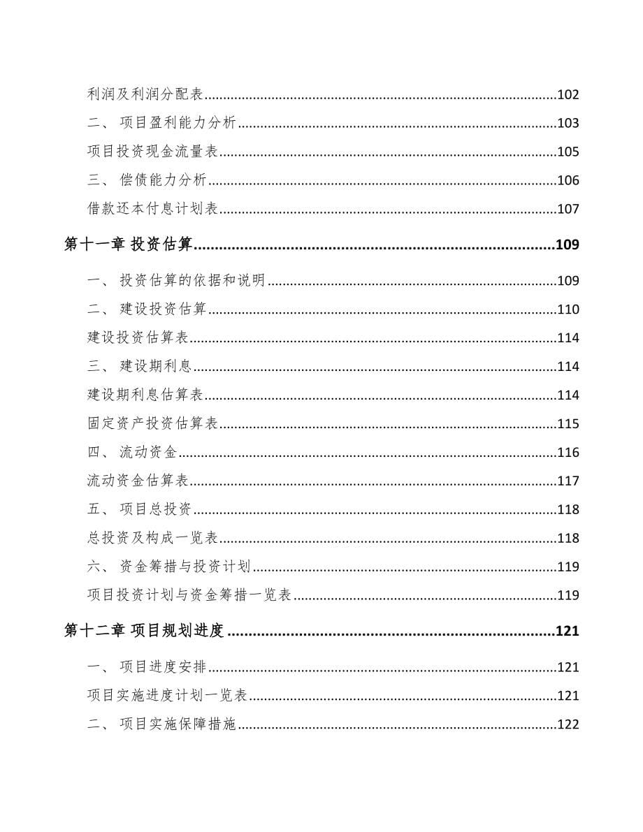 X X 关于成立通信接入设备公司研究报告_第5页