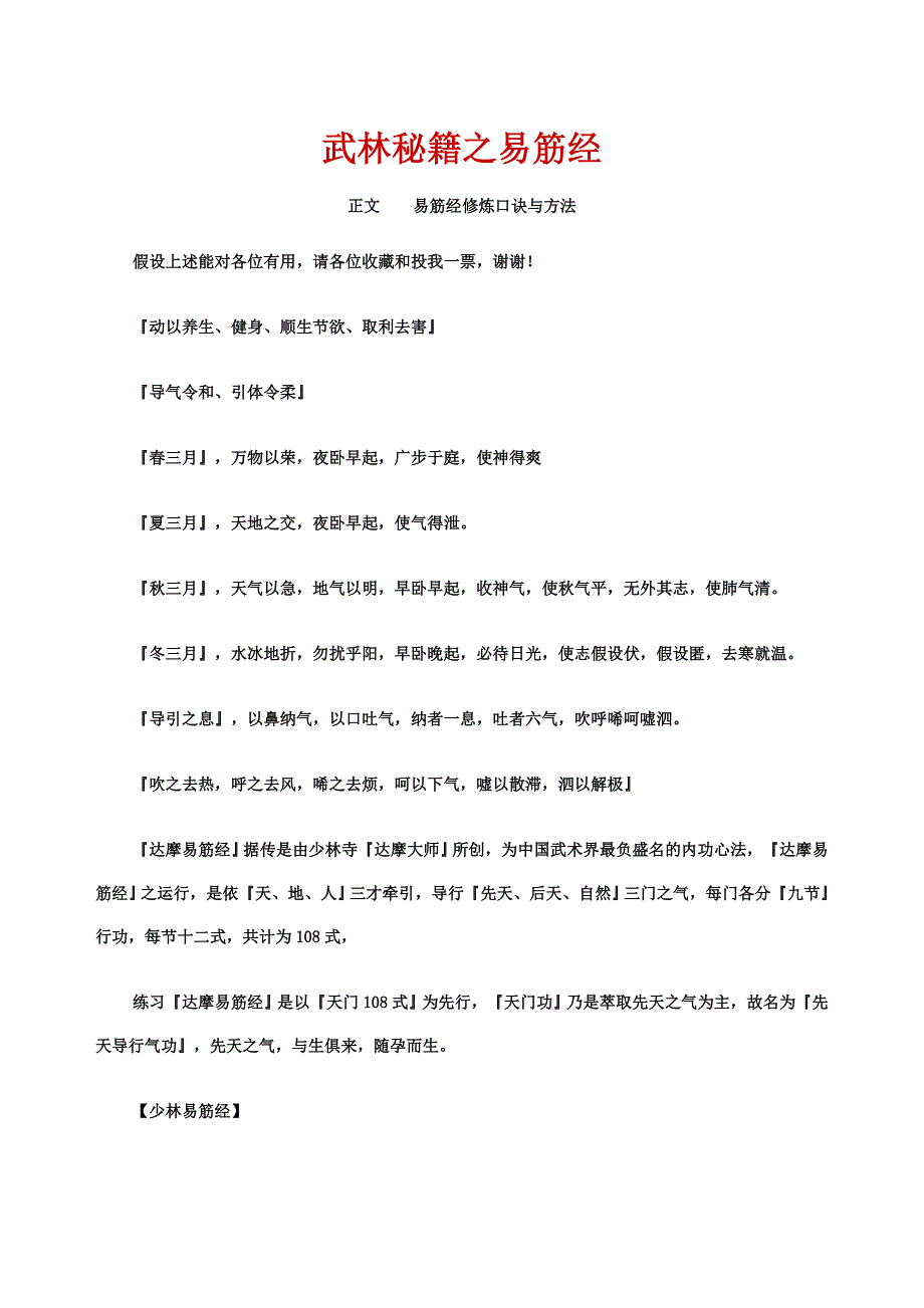 武林秘籍之易筋经_第1页