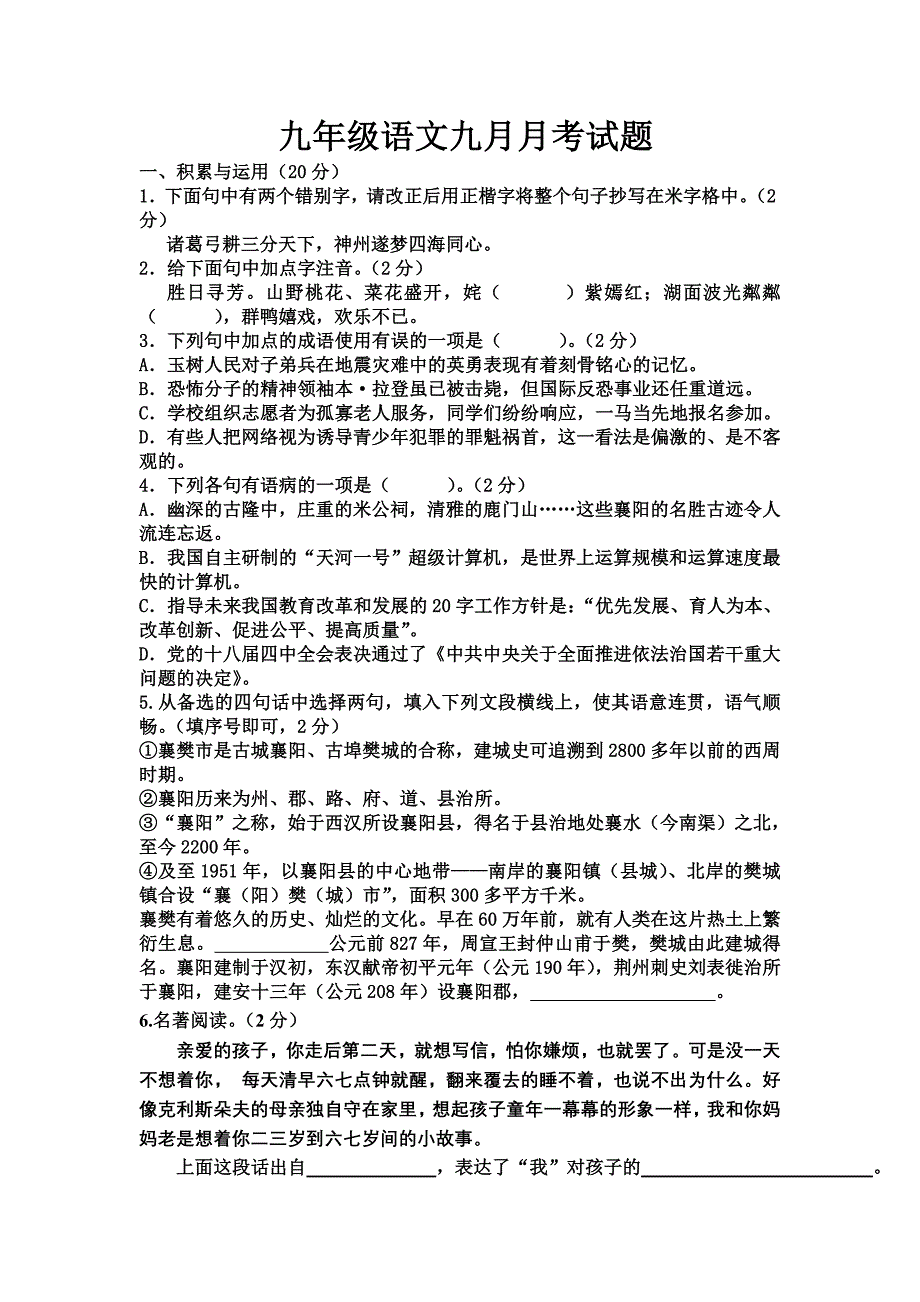 语文九月试题.doc_第1页