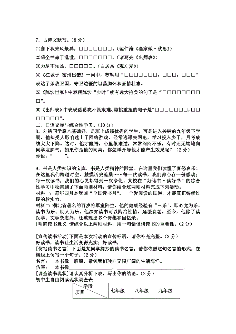 语文九月试题.doc_第2页