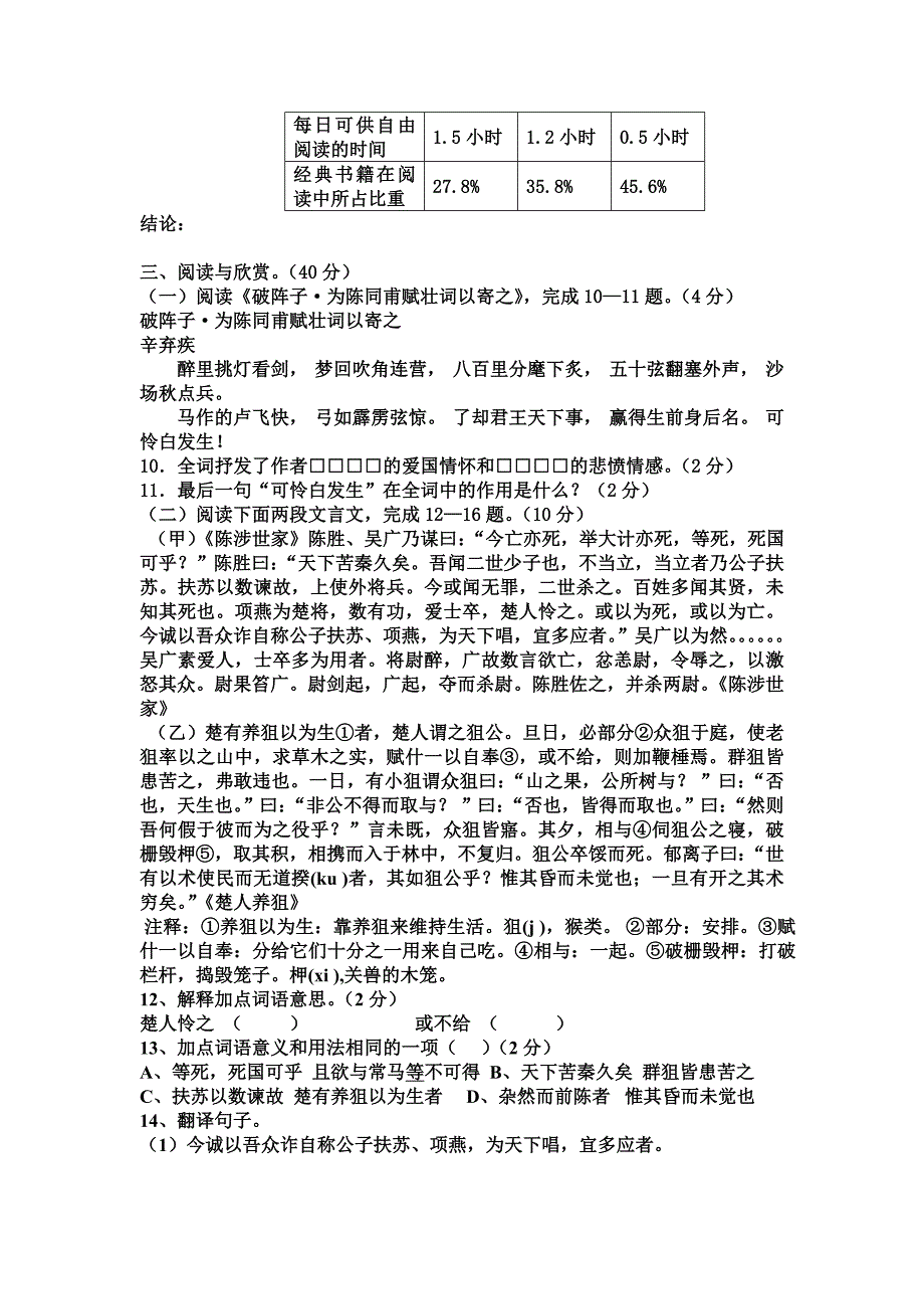 语文九月试题.doc_第3页