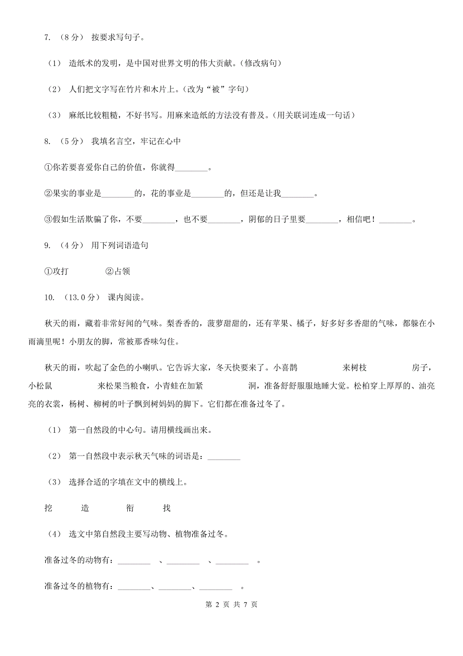 西安市四年级上学期语文期中试卷_第2页