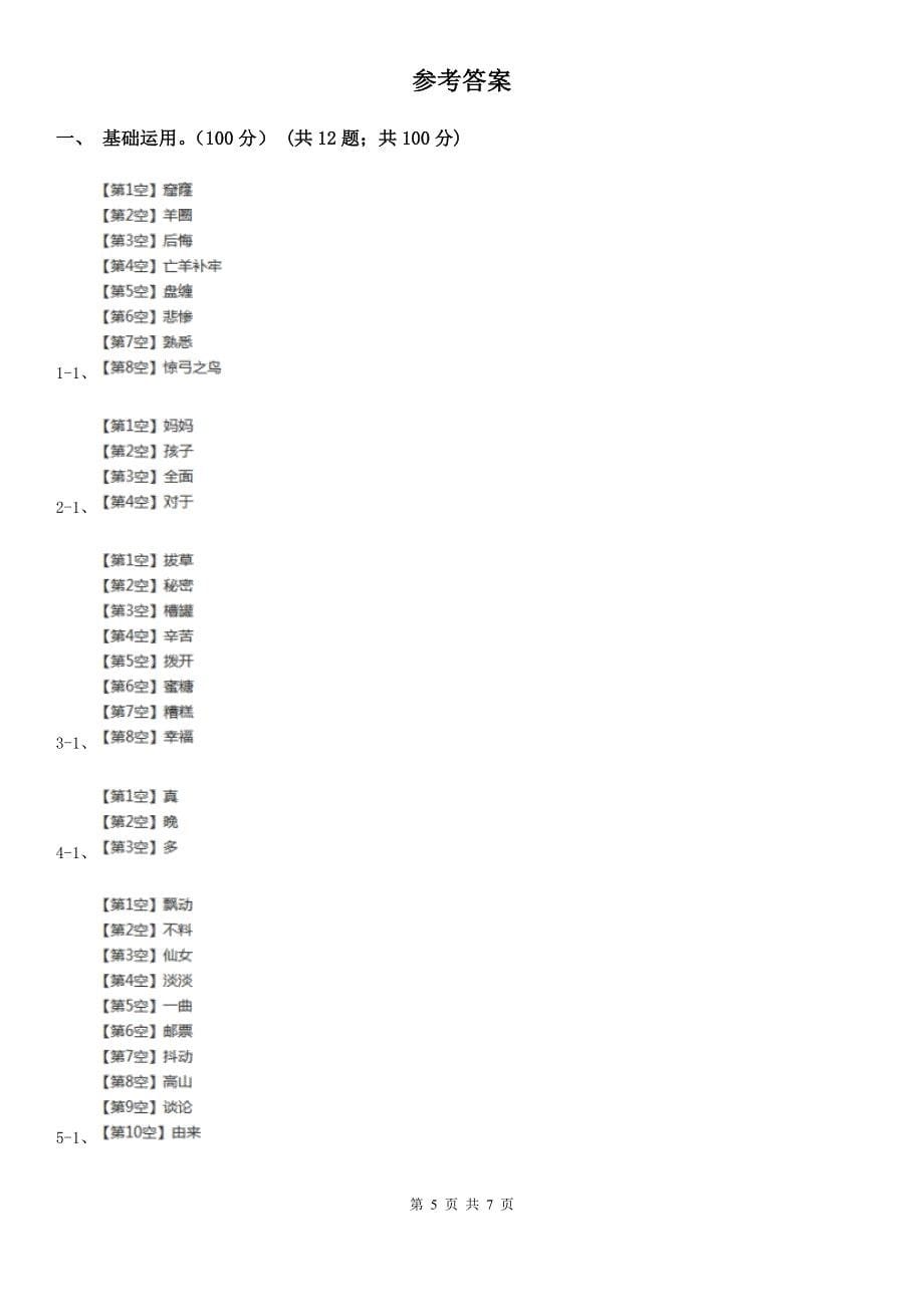 西安市四年级上学期语文期中试卷_第5页