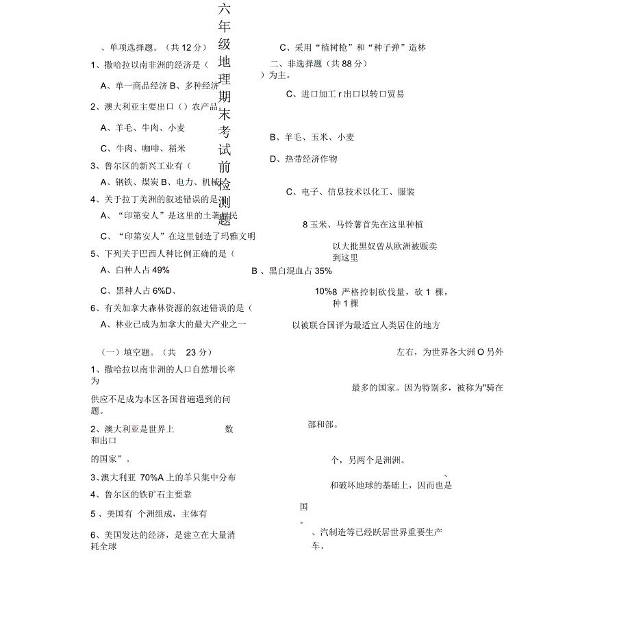 六年级地理下册期末考试前测试题_第1页