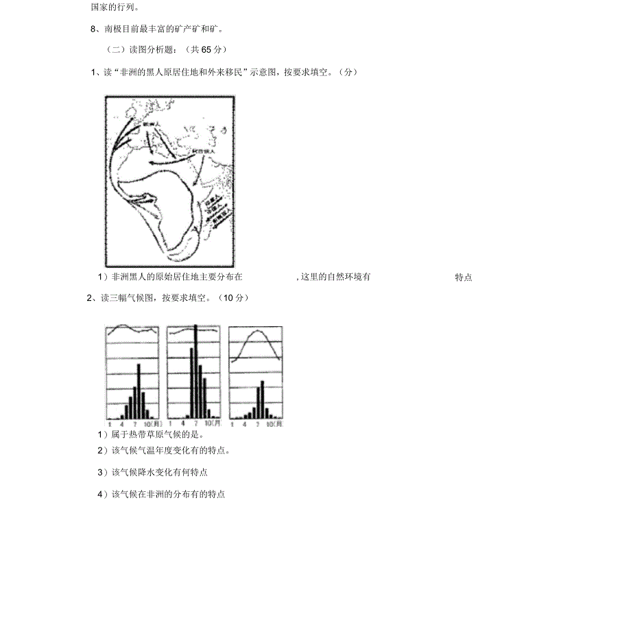 六年级地理下册期末考试前测试题_第2页