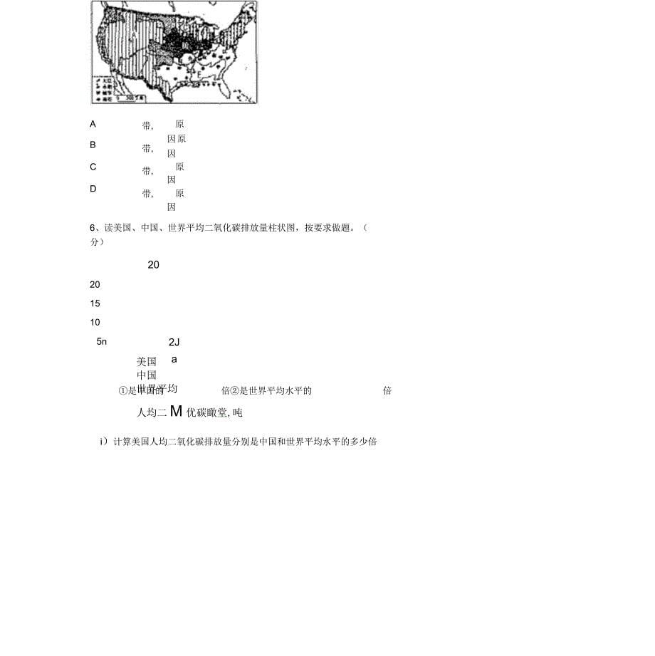 六年级地理下册期末考试前测试题_第5页