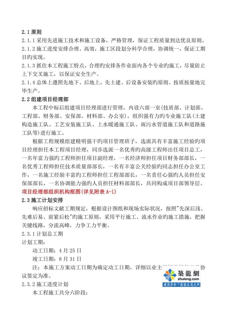 北京雨水泵站施工组织设计p_第5页