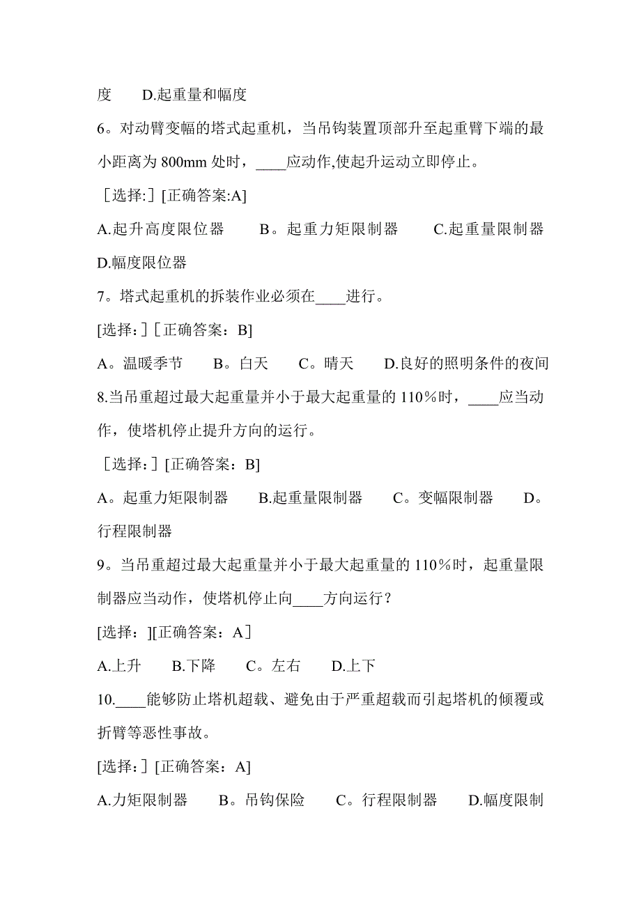 塔吊司机安全培训考试卷_第3页