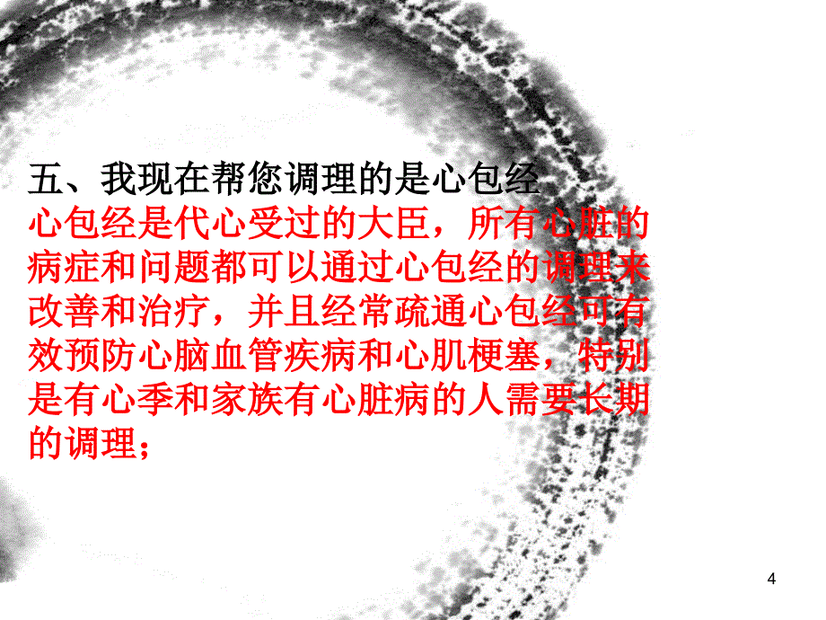 十四经络销售话术_第4页