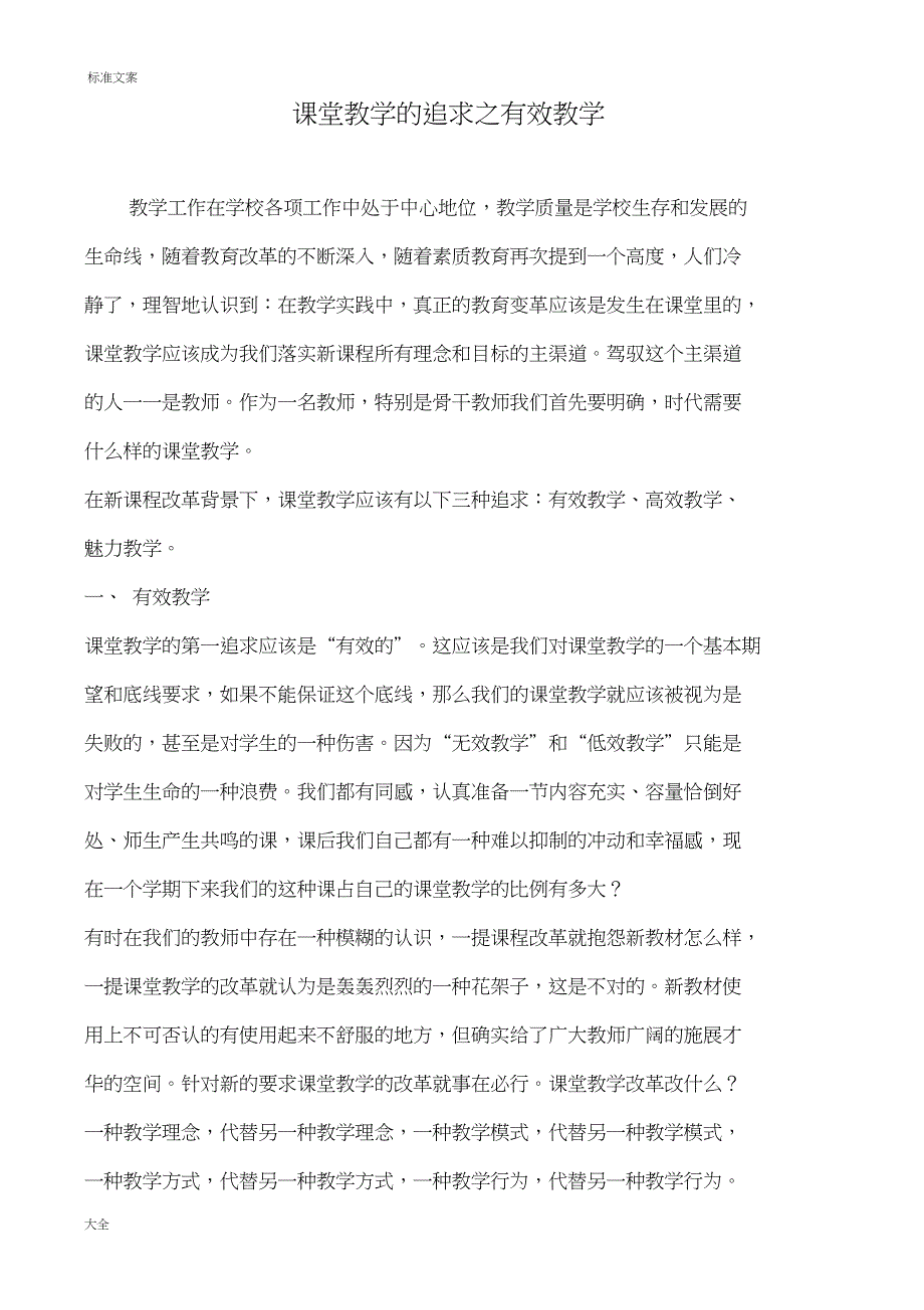 骨干教师培训材料_第1页