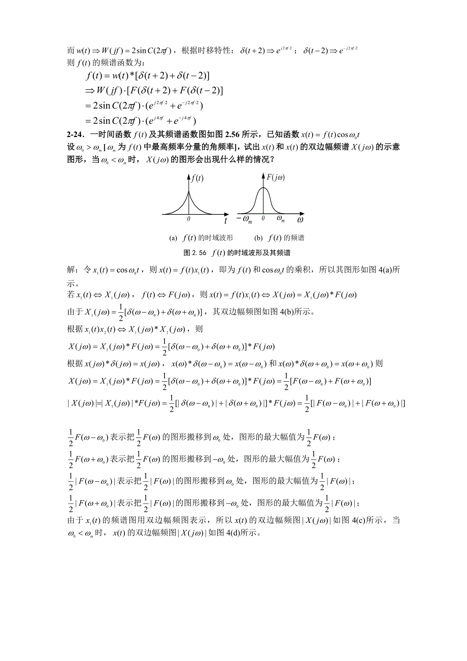 测试技术基础习题答案-江征风_第3页