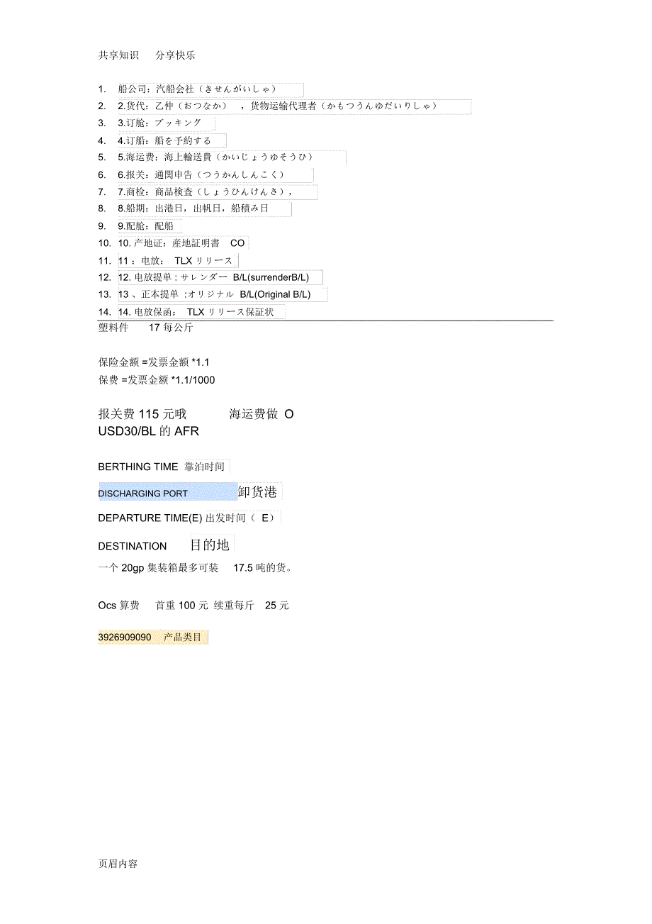 外贸日语注塑模具中日单词总结_第1页