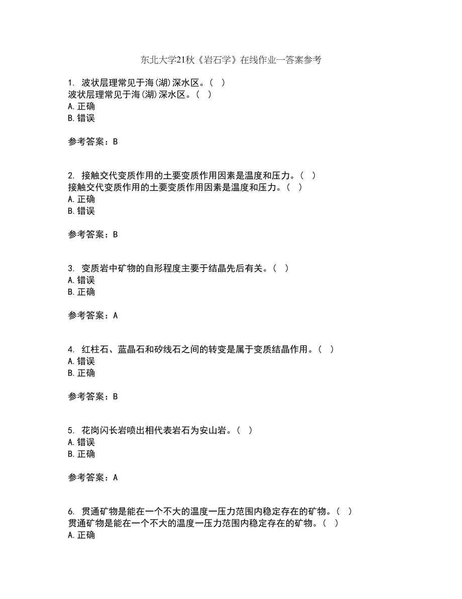 东北大学21秋《岩石学》在线作业一答案参考81_第1页