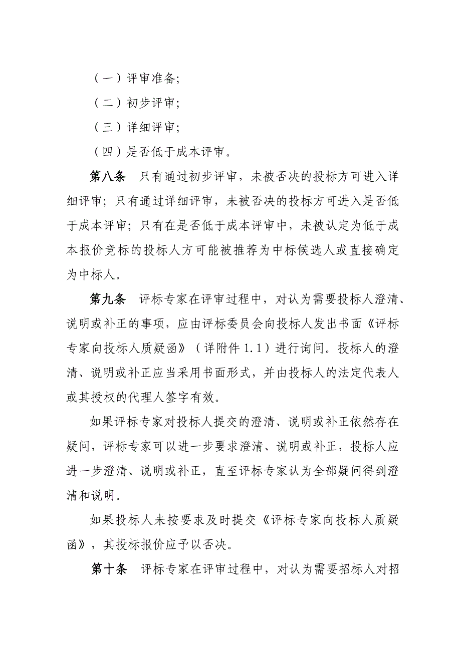 川建造价发648号_第4页