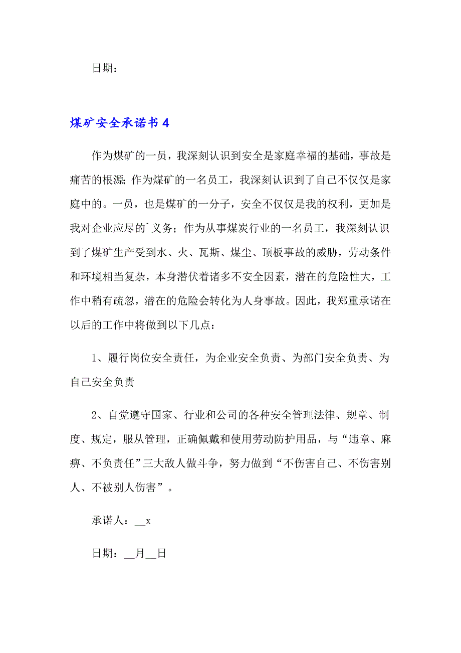 （精选）煤矿安全承诺书_第4页