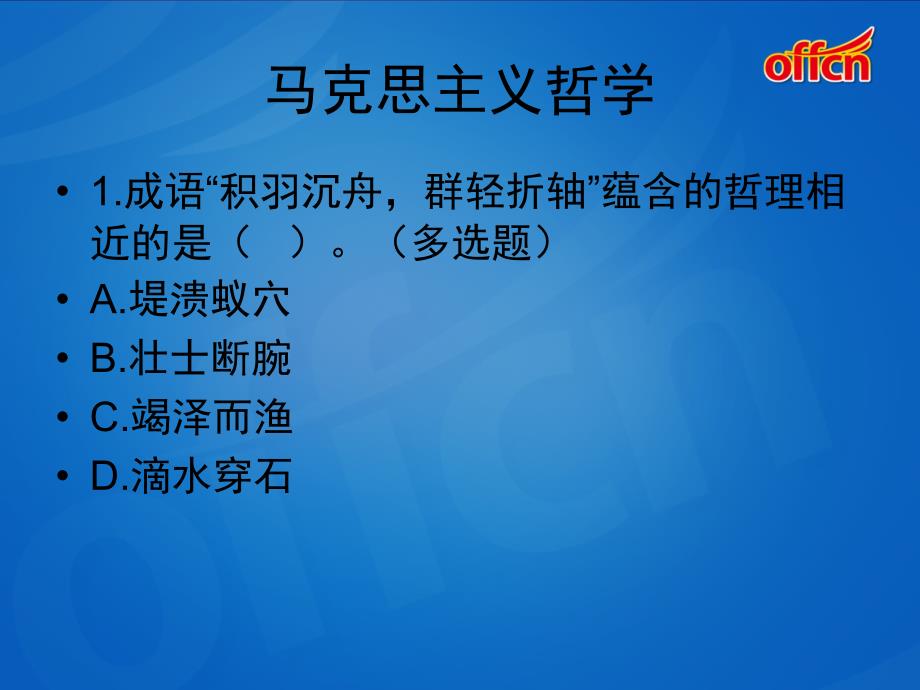 长沙事业单位备考指导_第4页