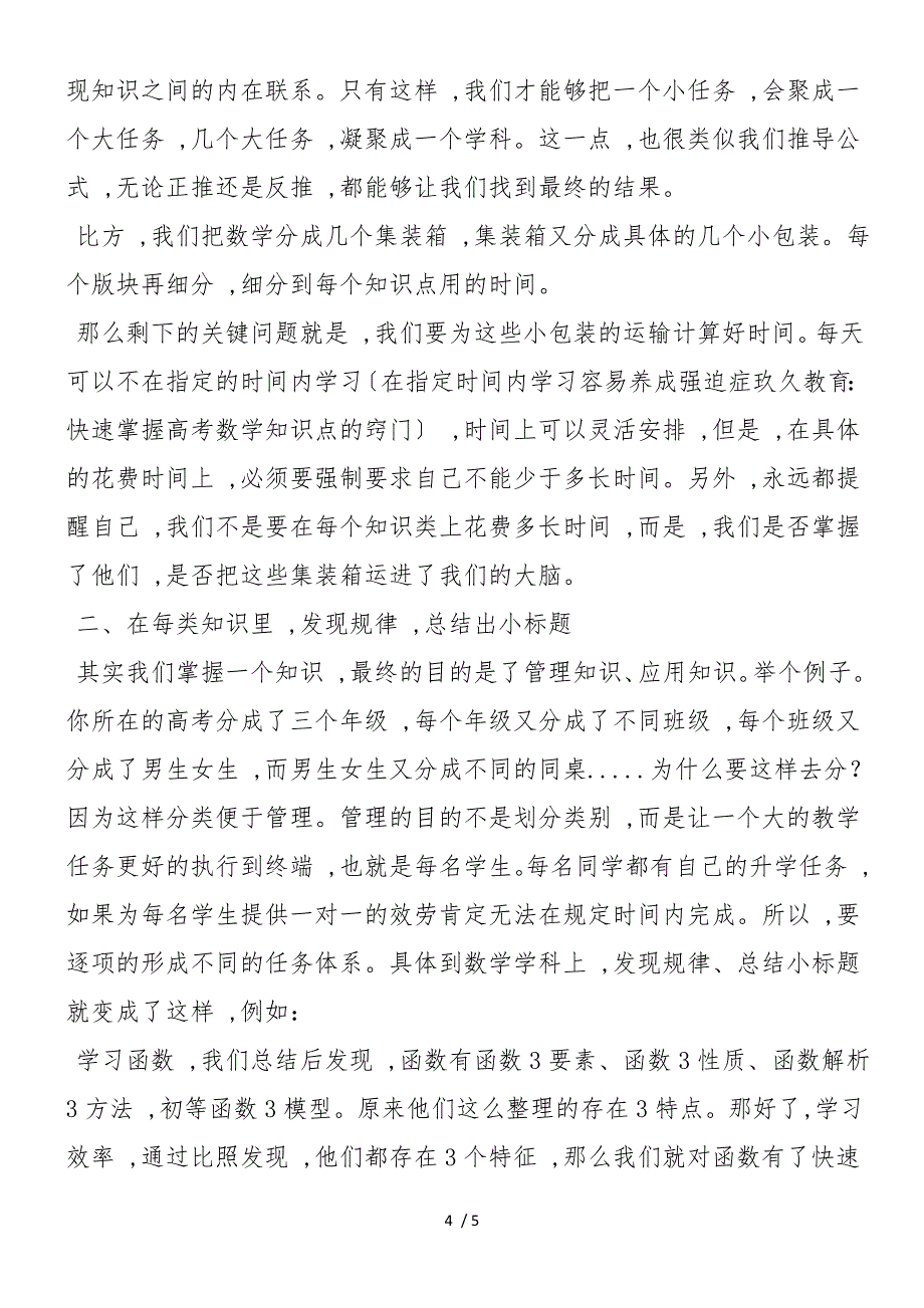 如何快速掌握高考数学知识点？_第4页