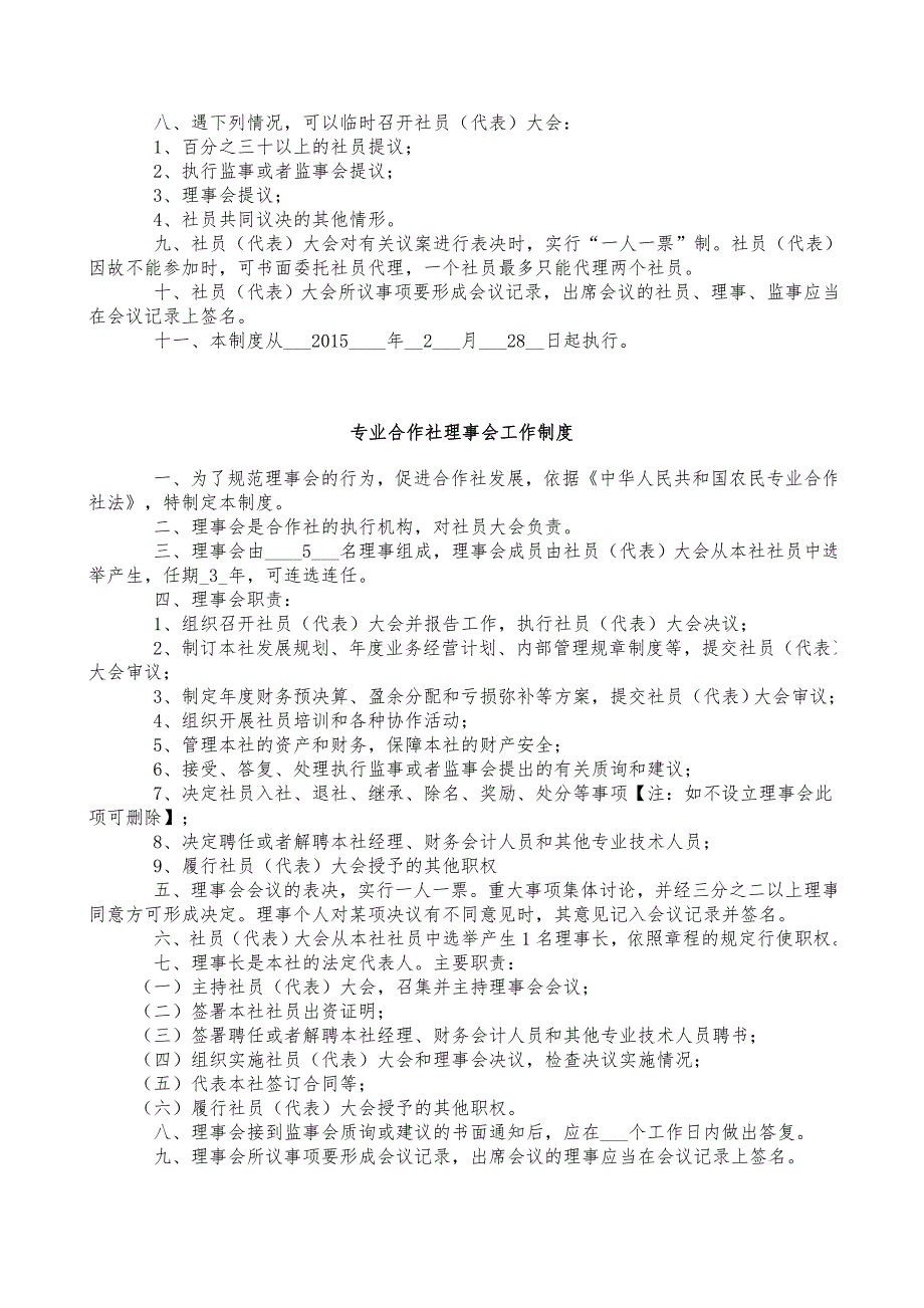 农民专业合作社管理制度.doc_第2页