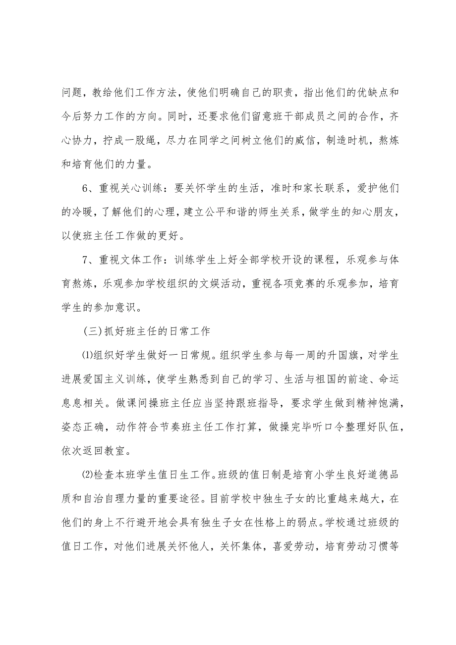 小学五年级班主任第二学期工作计划.docx_第3页