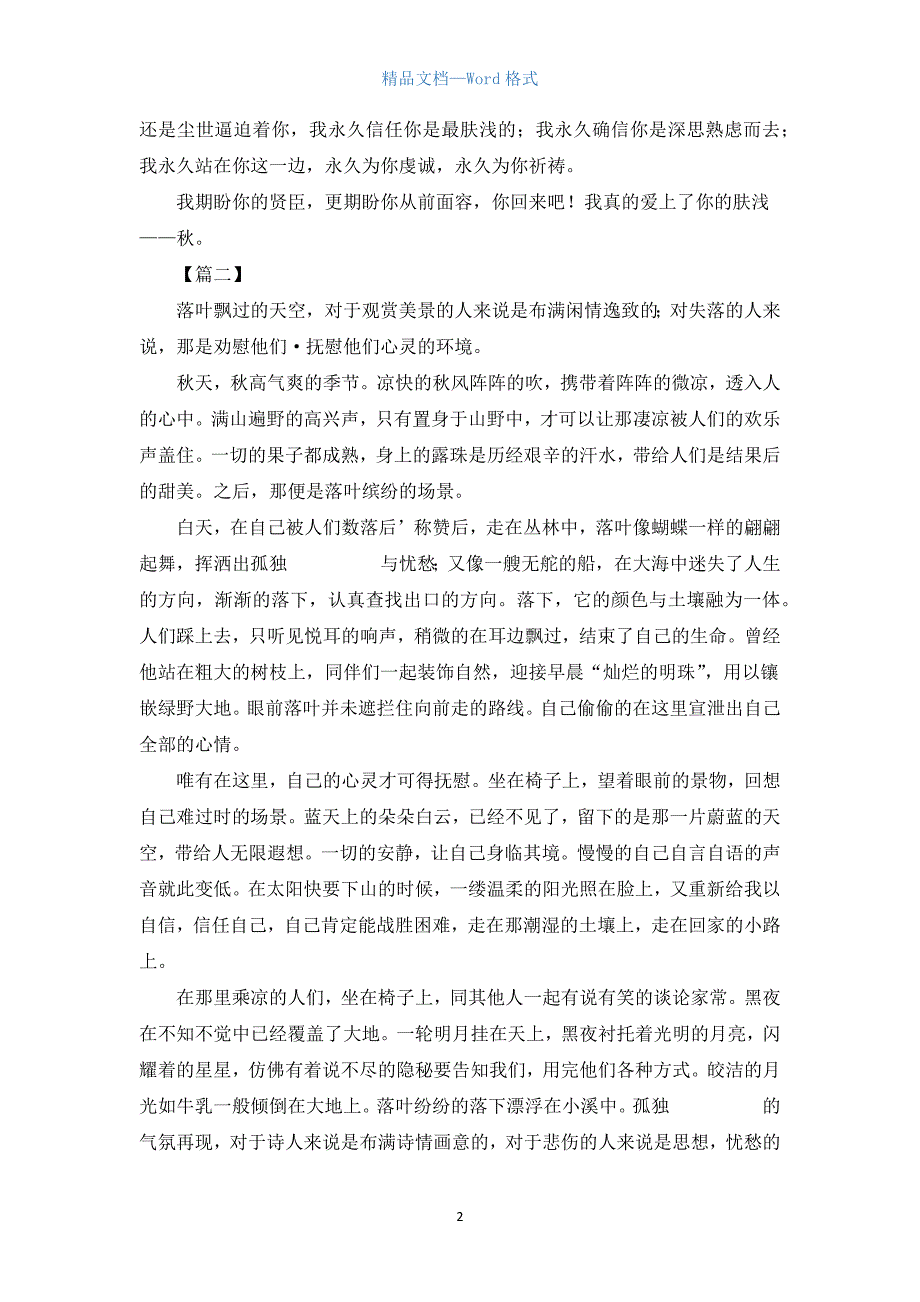 高一借景抒情作文800字【三篇】.docx_第2页