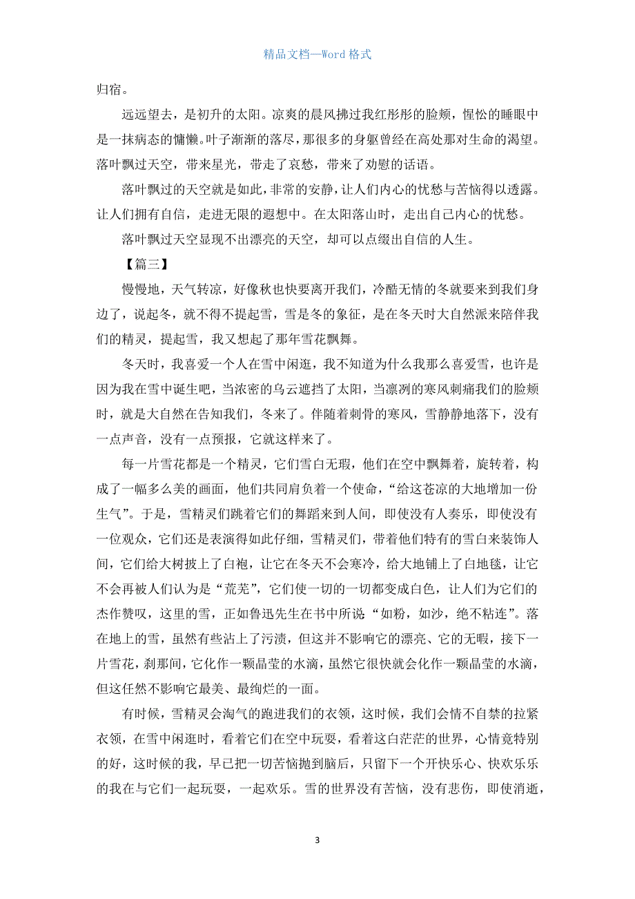 高一借景抒情作文800字【三篇】.docx_第3页