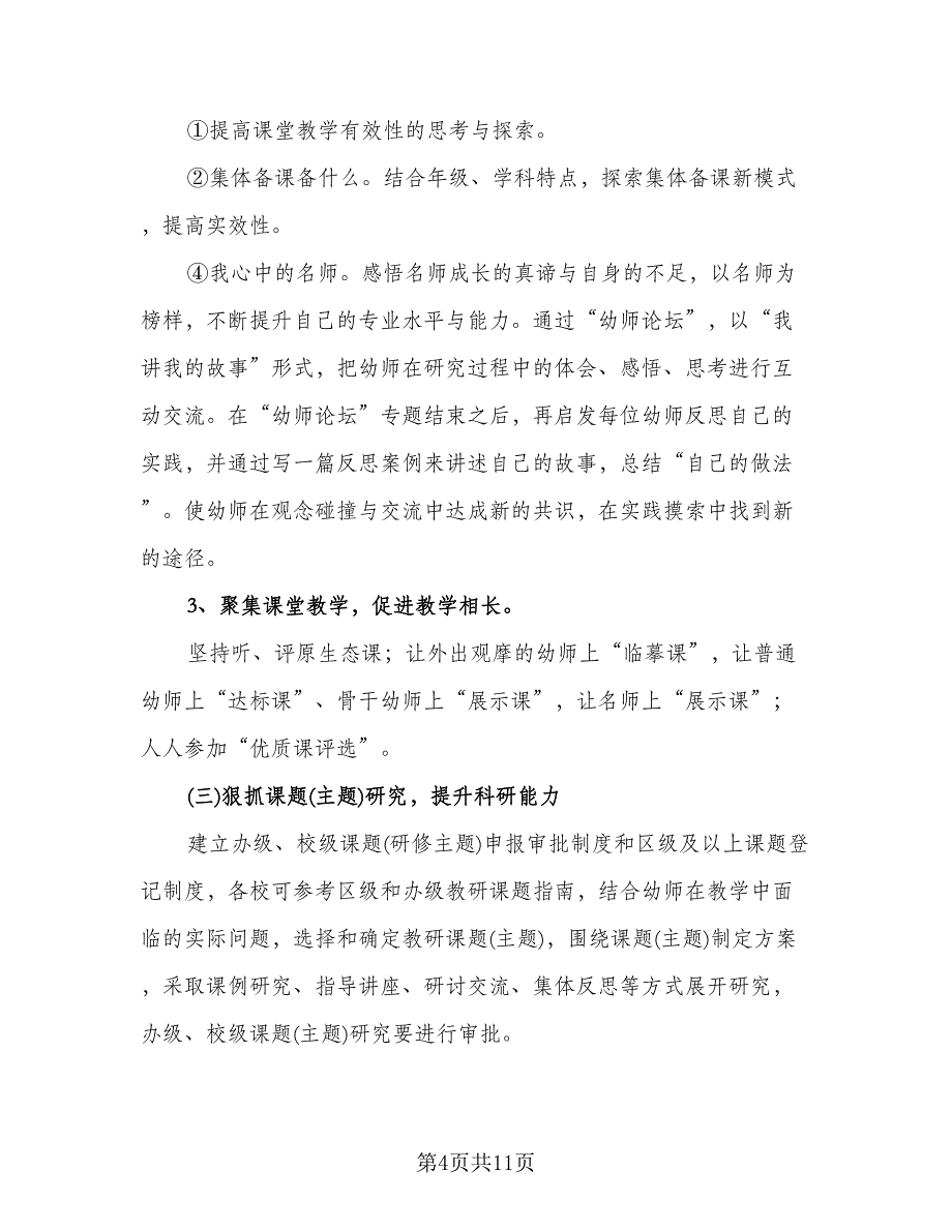 教师校本研修学期工作总结范本（2篇）.doc_第4页