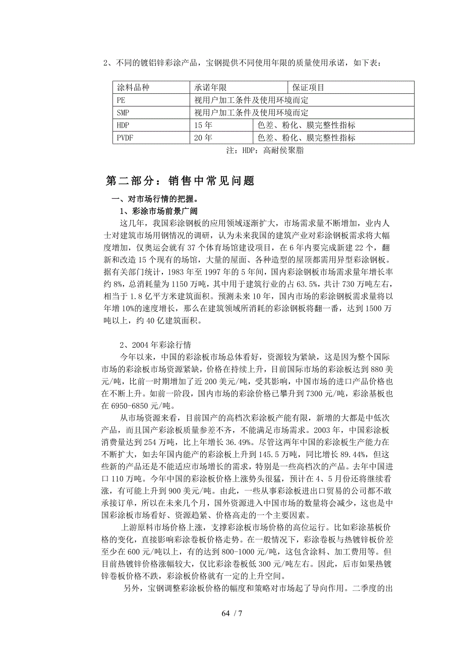 彩涂产品知识供参考_第3页