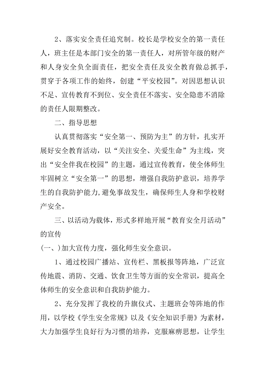 学校安全生产月活动工作总结3篇培训学校安全生产月活动总结_第2页