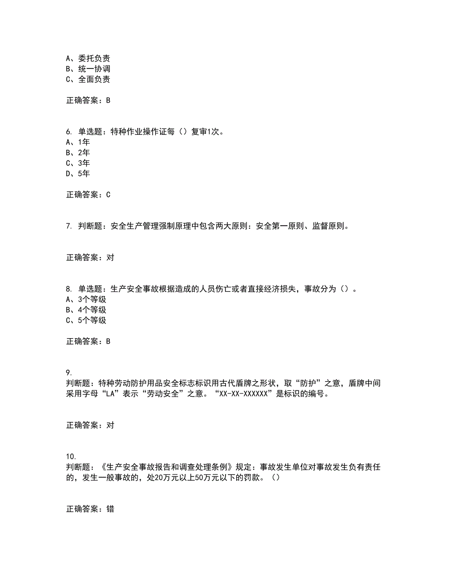 其他生产经营单位-安全管理人员考核内容及模拟试题附答案参考69_第2页