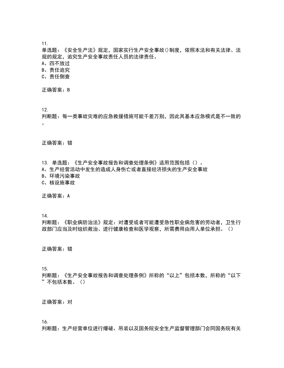 其他生产经营单位-安全管理人员考核内容及模拟试题附答案参考69_第3页