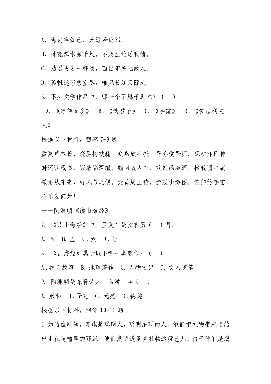 高中语文基础知识竞赛试题及答案1_第2页