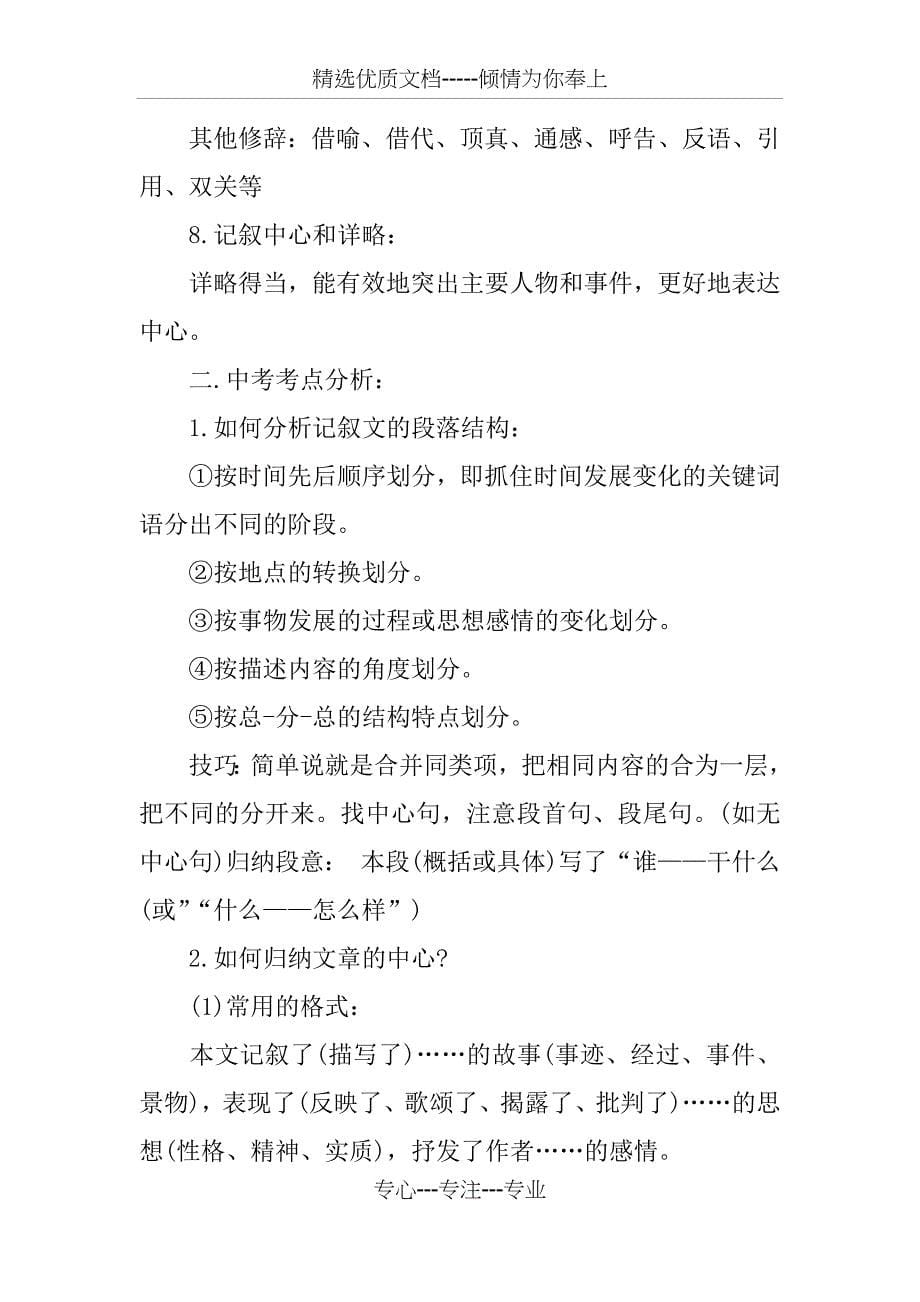 中考语文现代文阅读复习资料_第5页