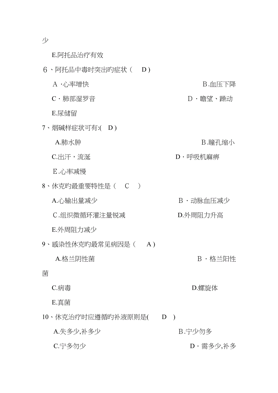 急诊医学复习题_第2页