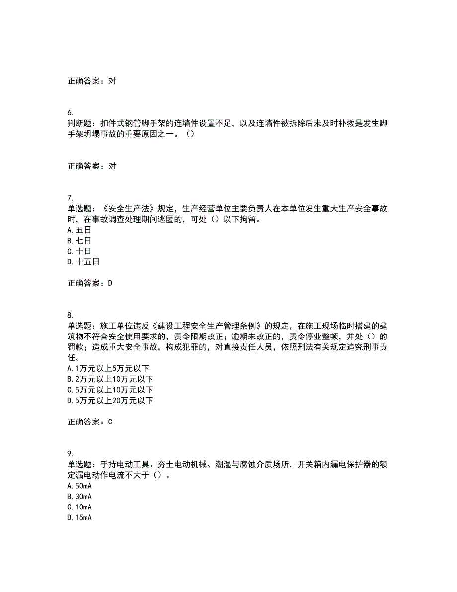 2022年湖南省建筑施工企业安管人员安全员B证项目经理资格证书考试历年真题汇总含答案参考85_第2页